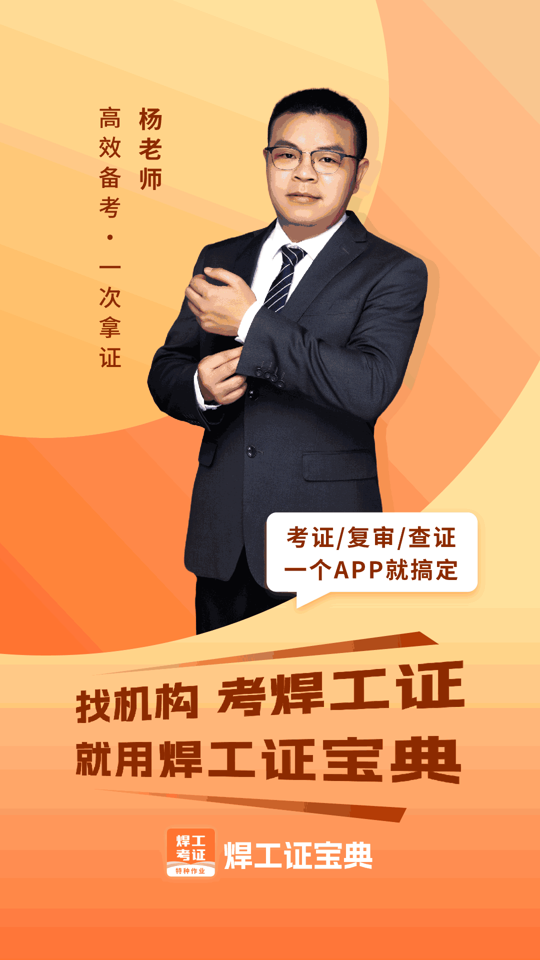 焊工证宝典