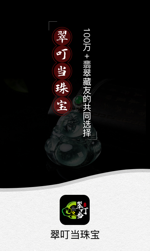 翠叮当珠宝