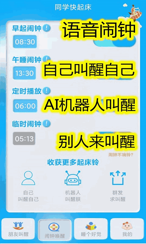 同学快起床
