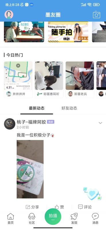 掌上即墨
