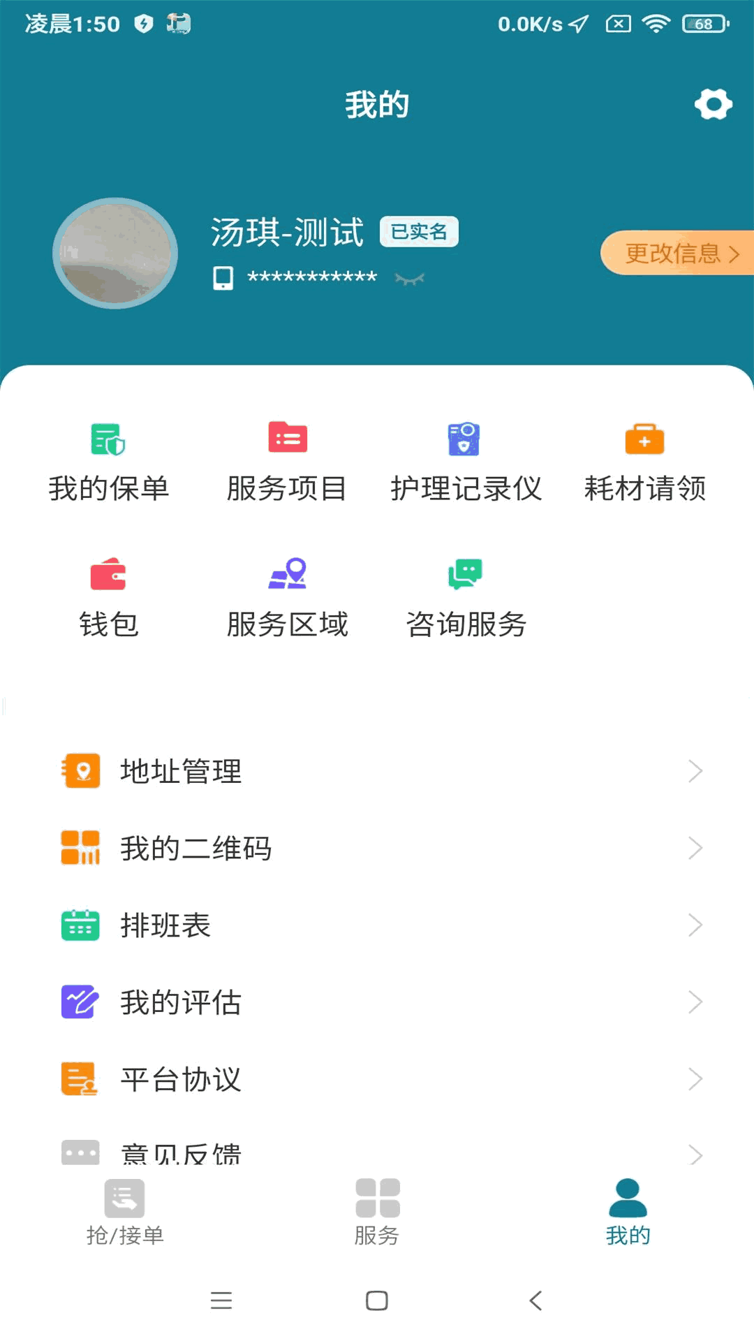 熙心健康护士版