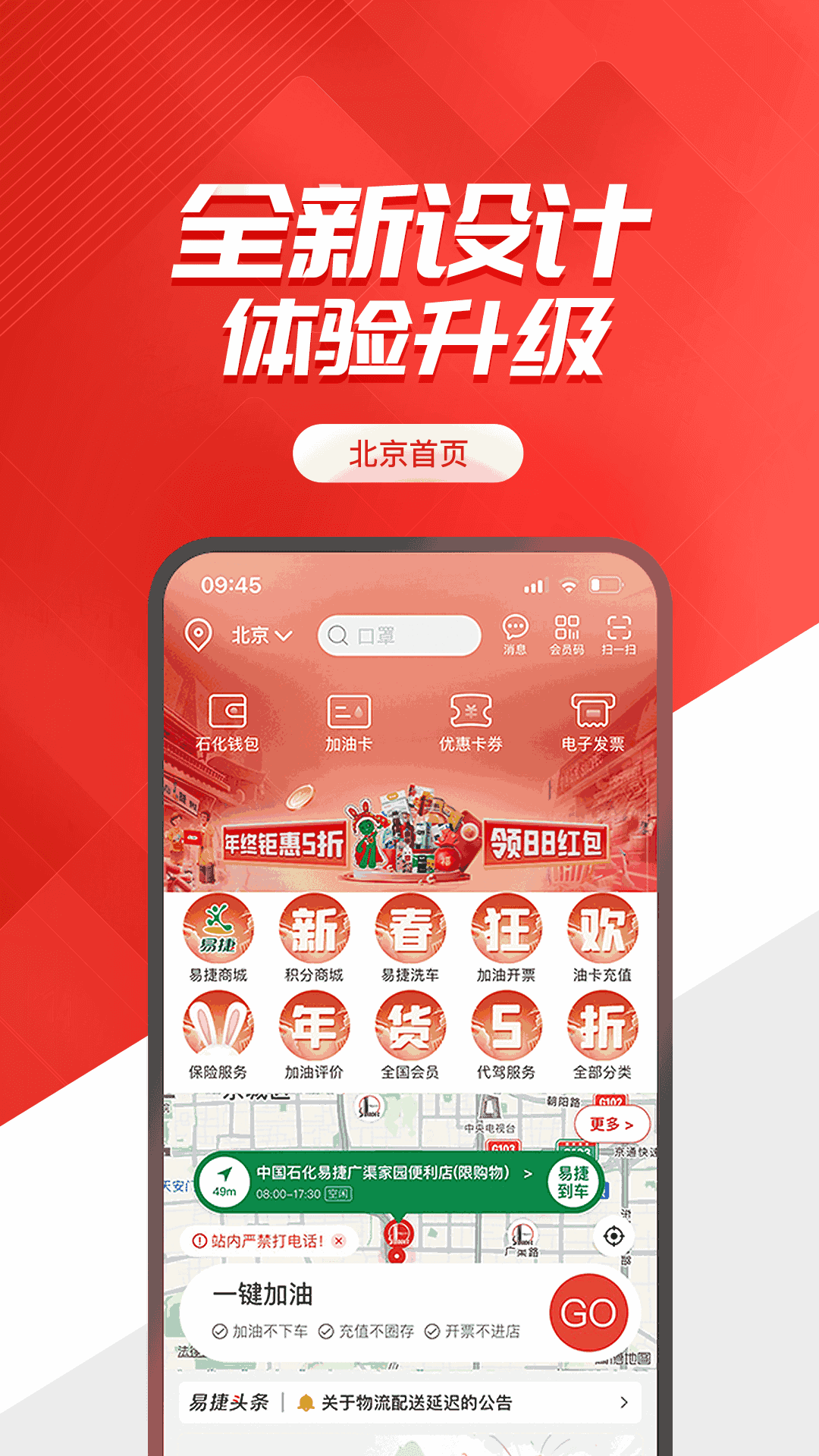 易捷加油