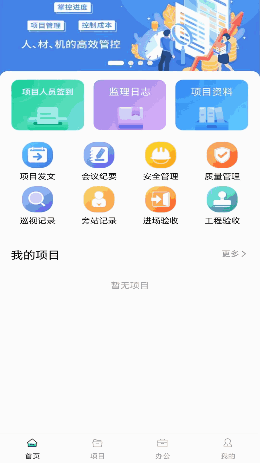 数智监理