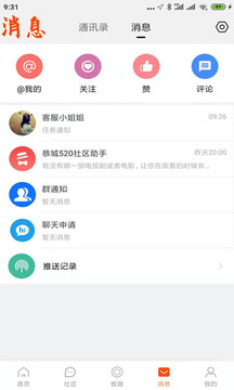 恭城520社区
