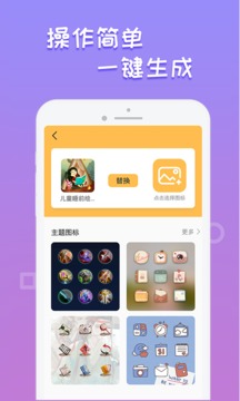 换图标桌面美化