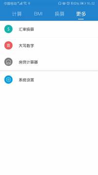 计算器