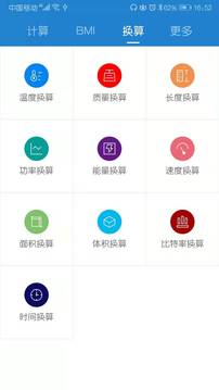 计算器