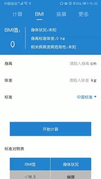 计算器