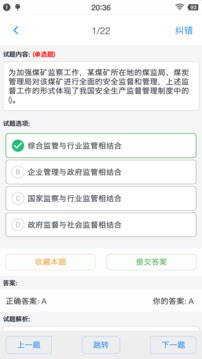 安全工程师题集