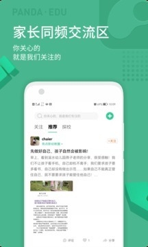 熊猫上学