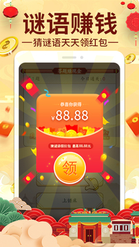 谜语赚钱