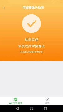 一点WiFi助手