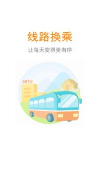 公交行