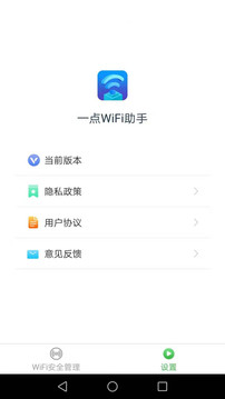 一点WiFi助手