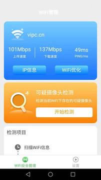 一点WiFi助手