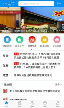 鹰潭在线