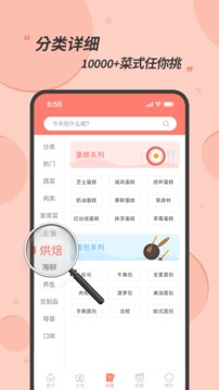 食谱大全