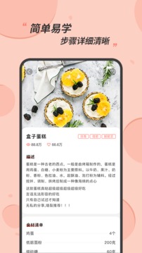 食谱大全