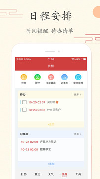 中华日历