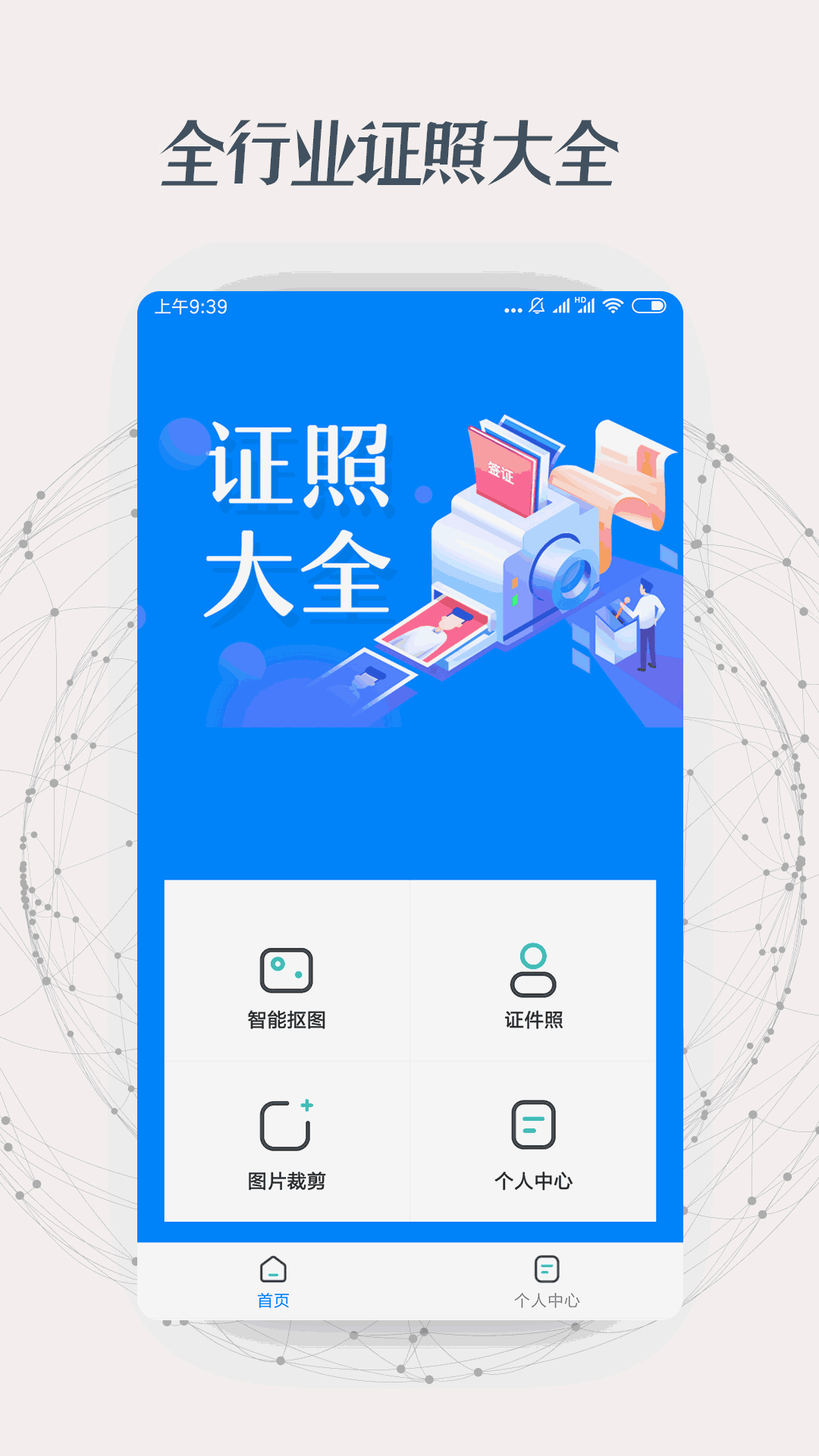 证件照抠图