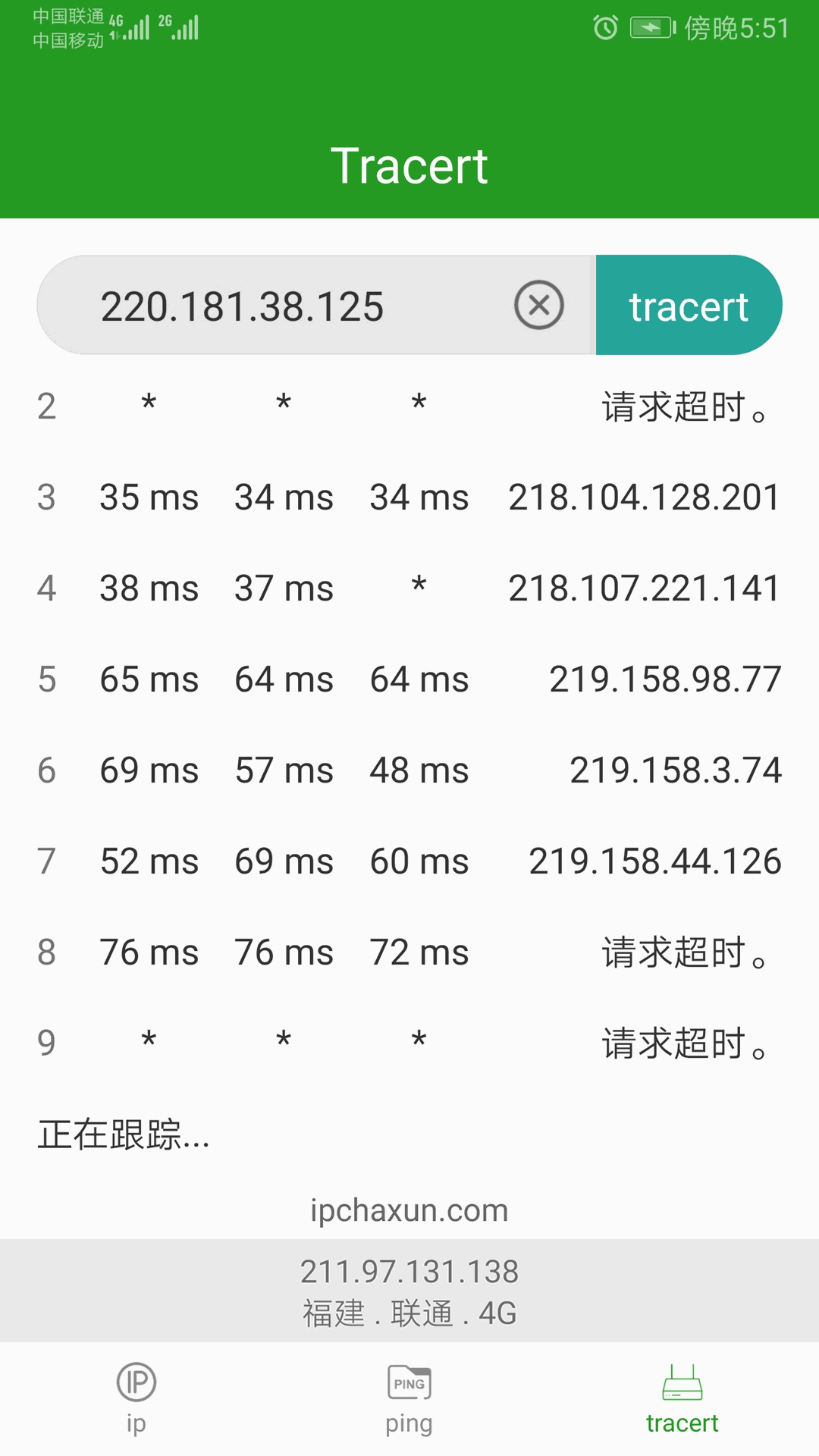 iP查询
