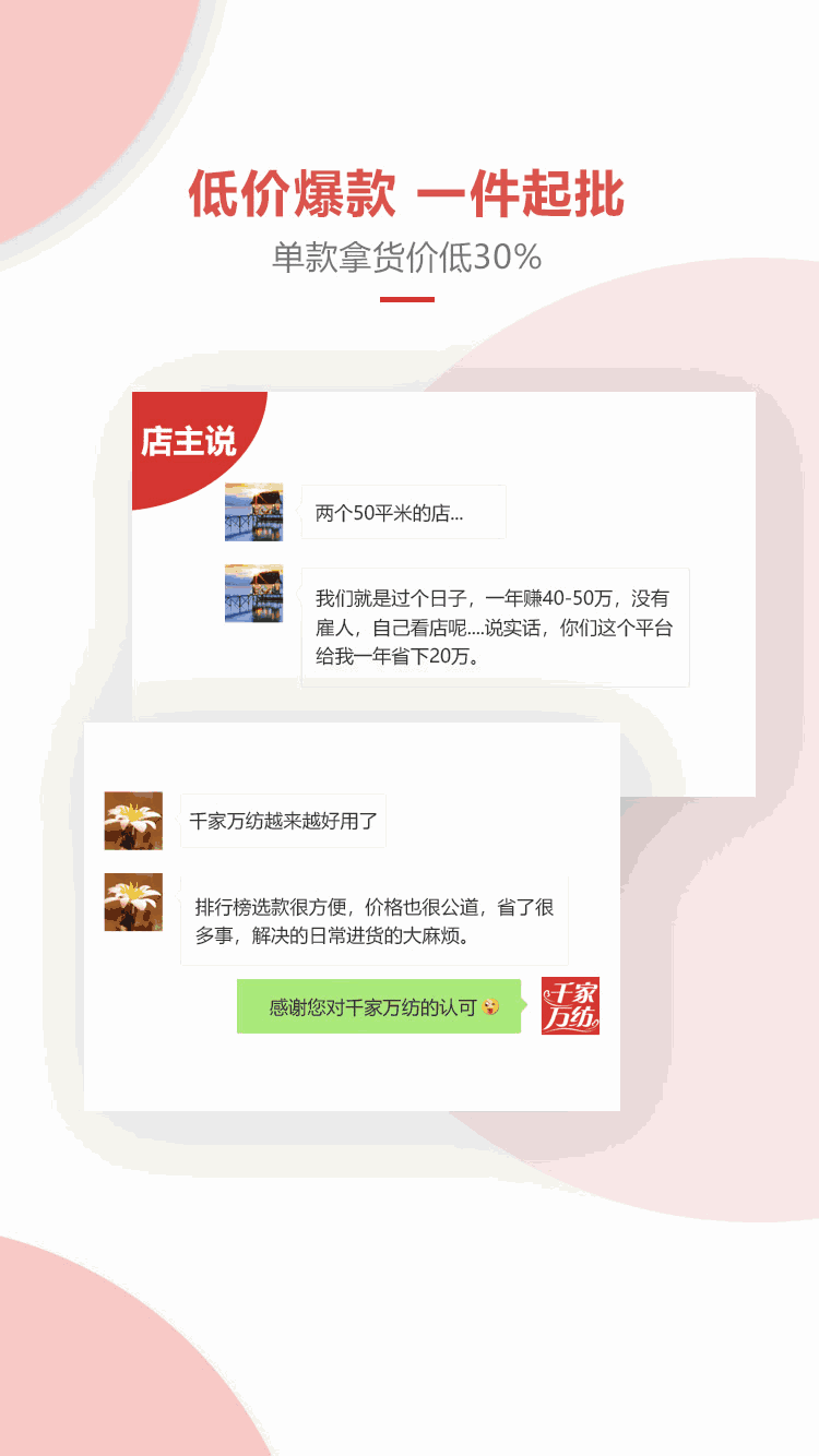 千家万纺