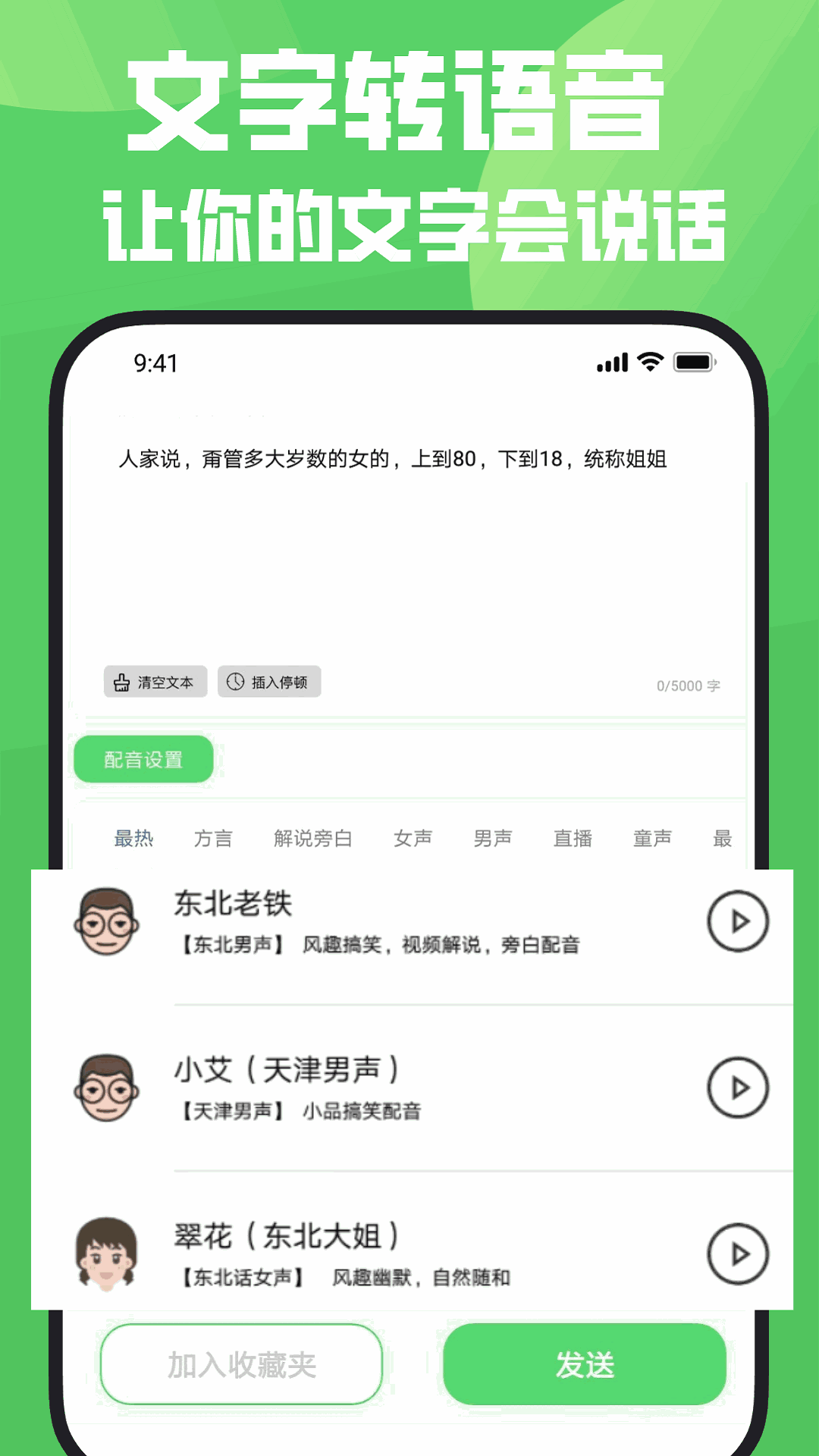 变声器