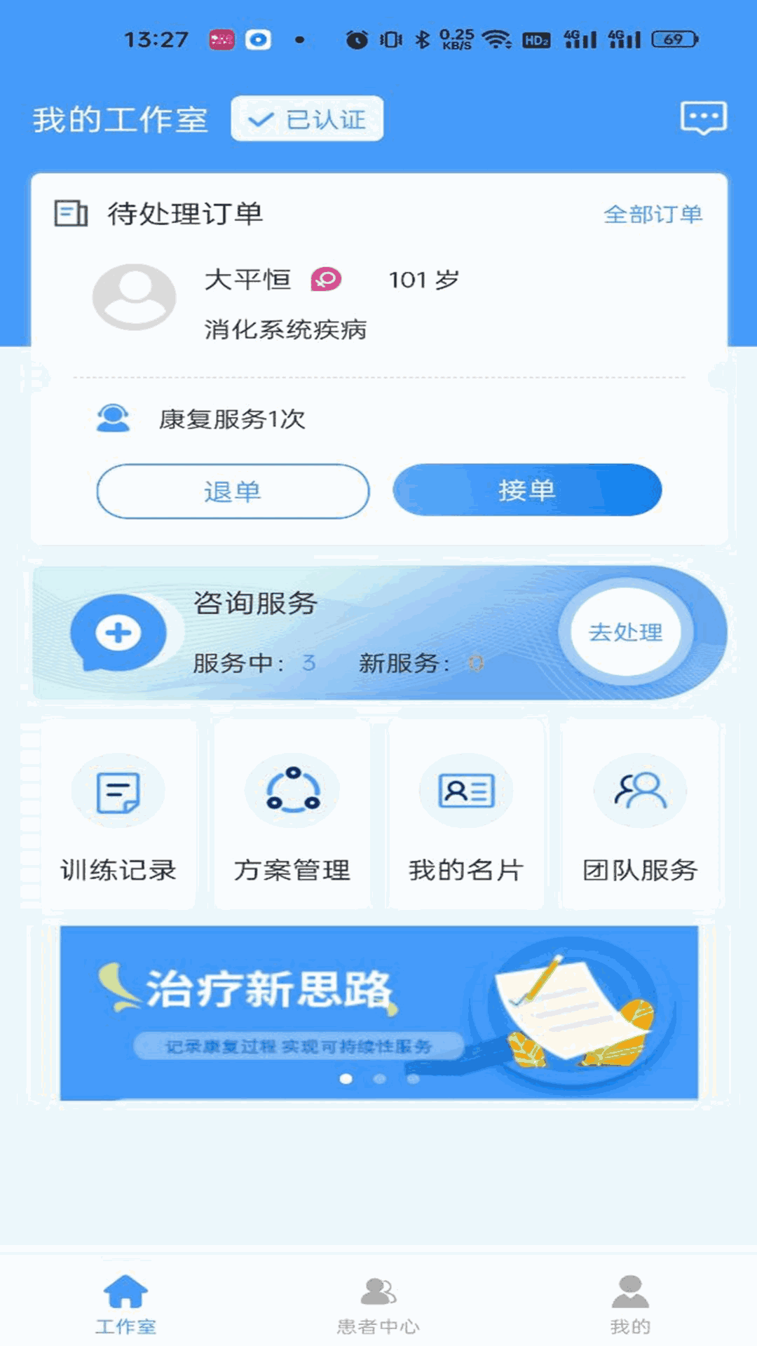 熊猫优康复(医生端)