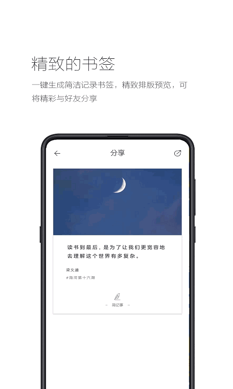 简记事