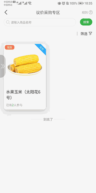 空间农业