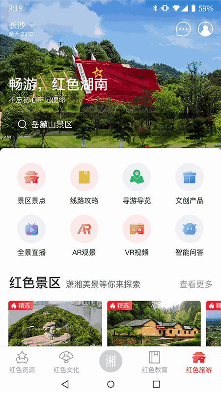 潇湘红