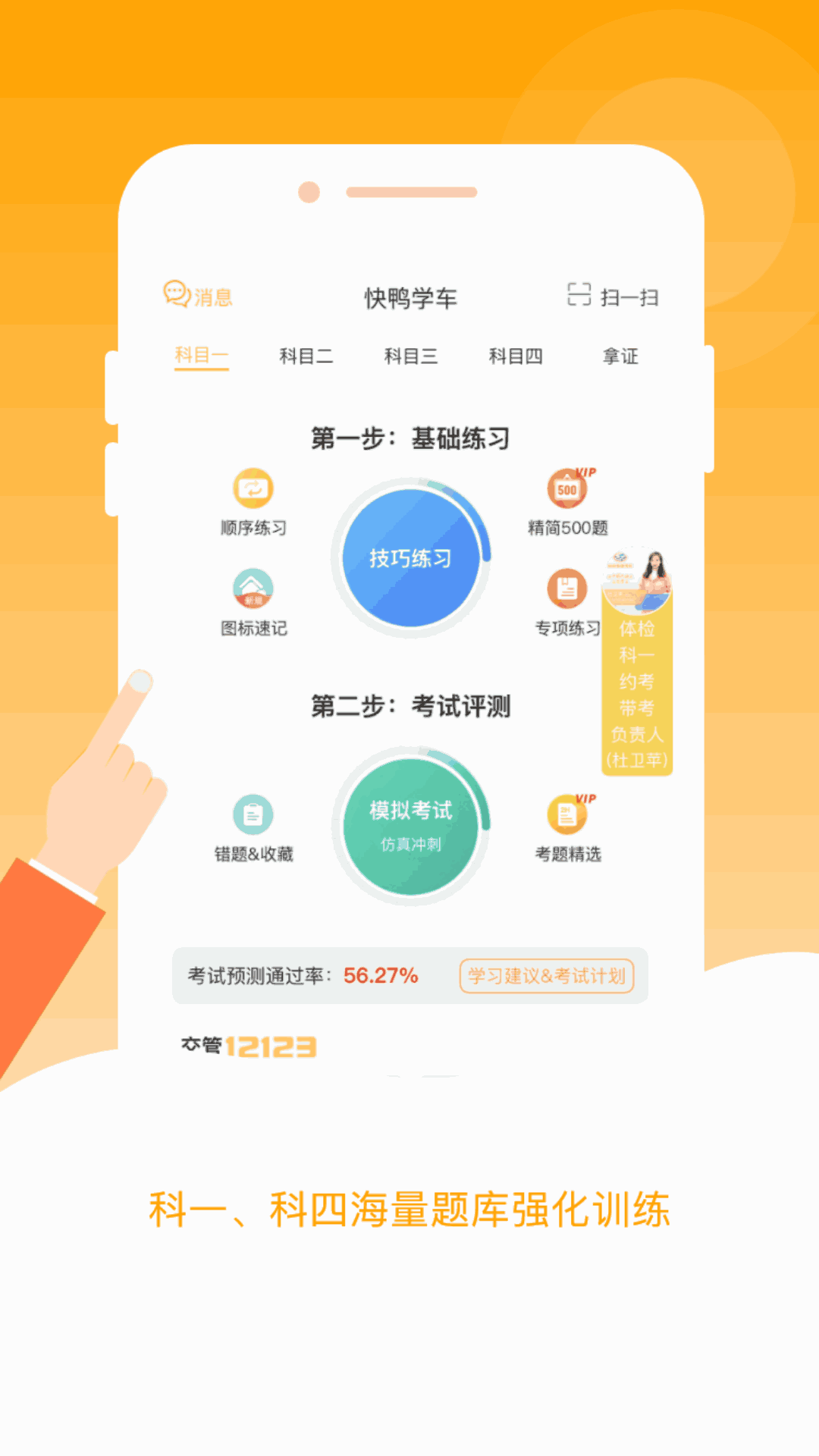 快鸭学车