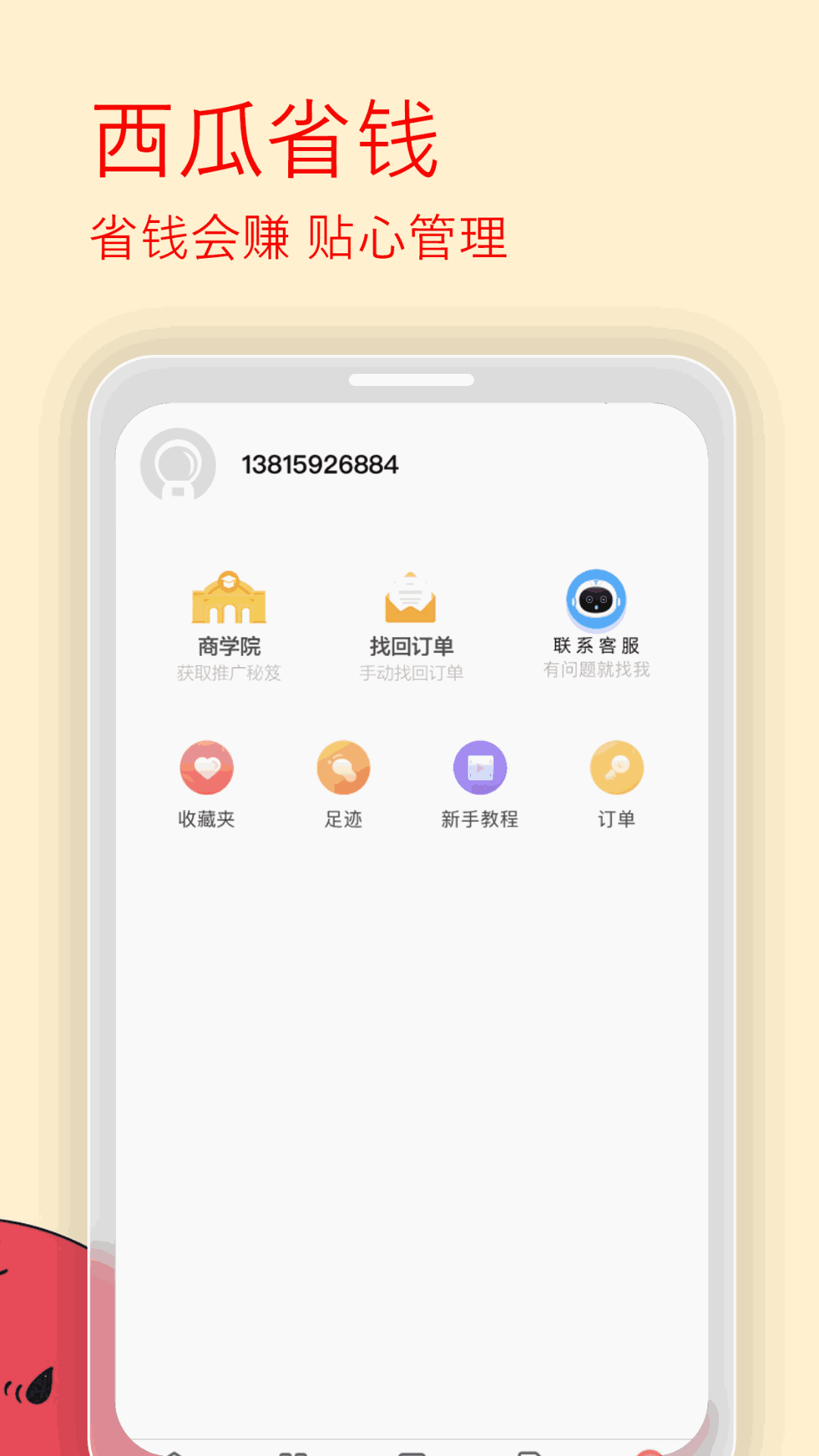 西瓜省钱