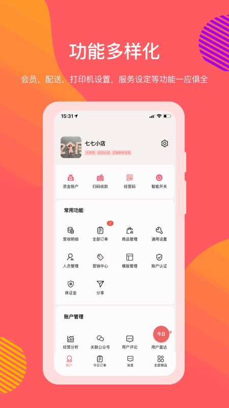 向点商业版
