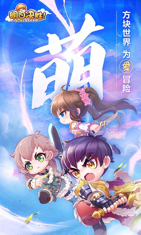 明日决胜!(沙盒冒险)
