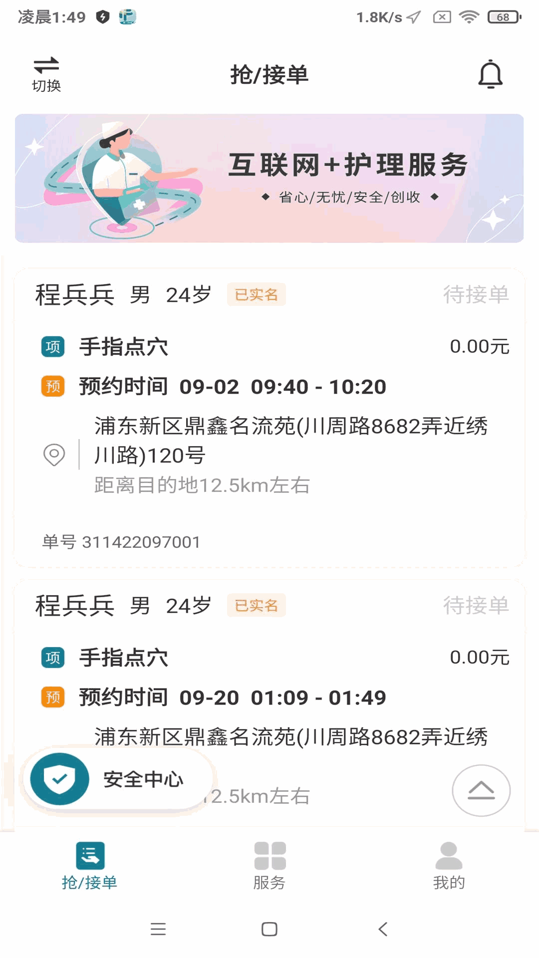 熙心健康护士版