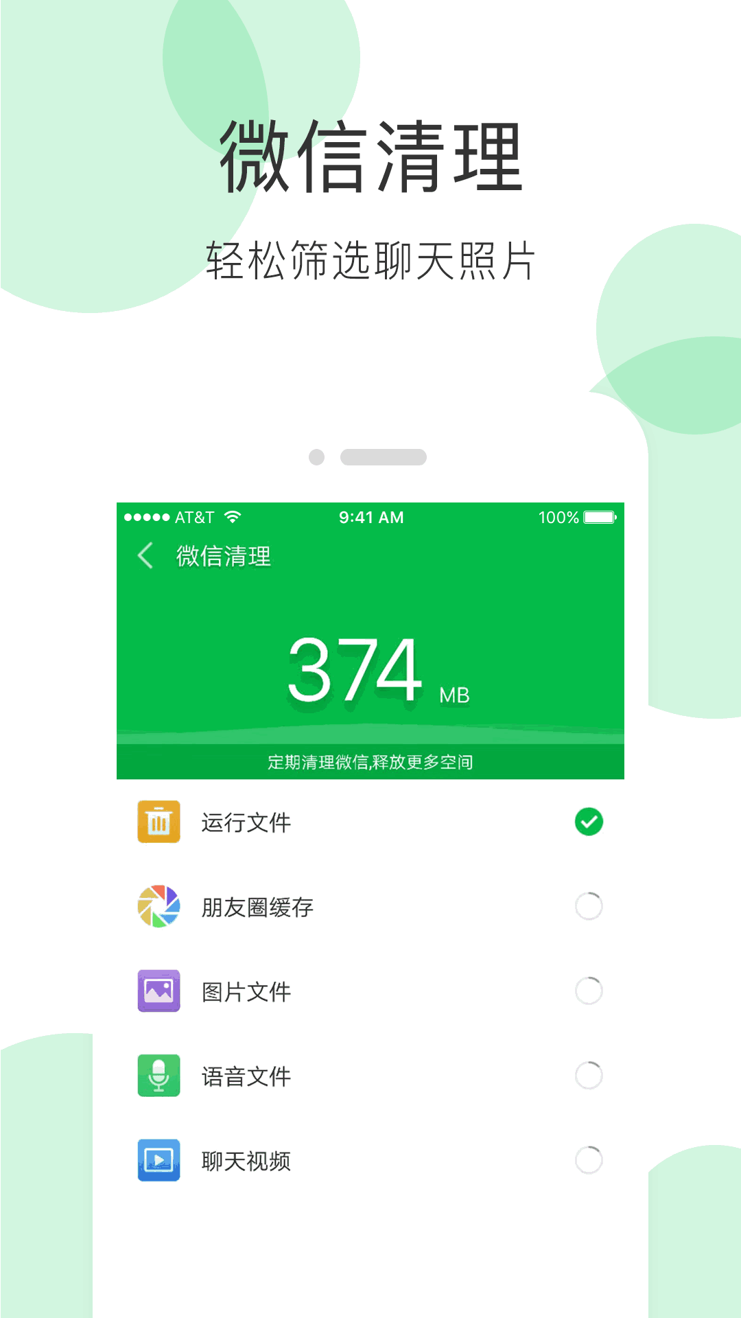 手机清理大师