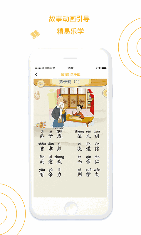 蒙学小书童
