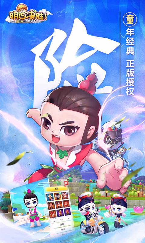 明日决胜!(沙盒冒险)
