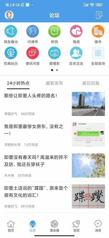 掌上即墨