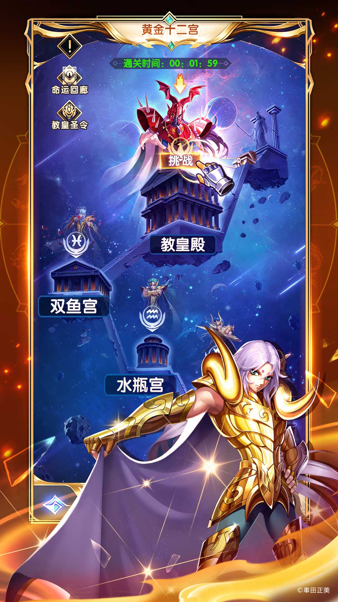 圣斗士星矢:正义传说
