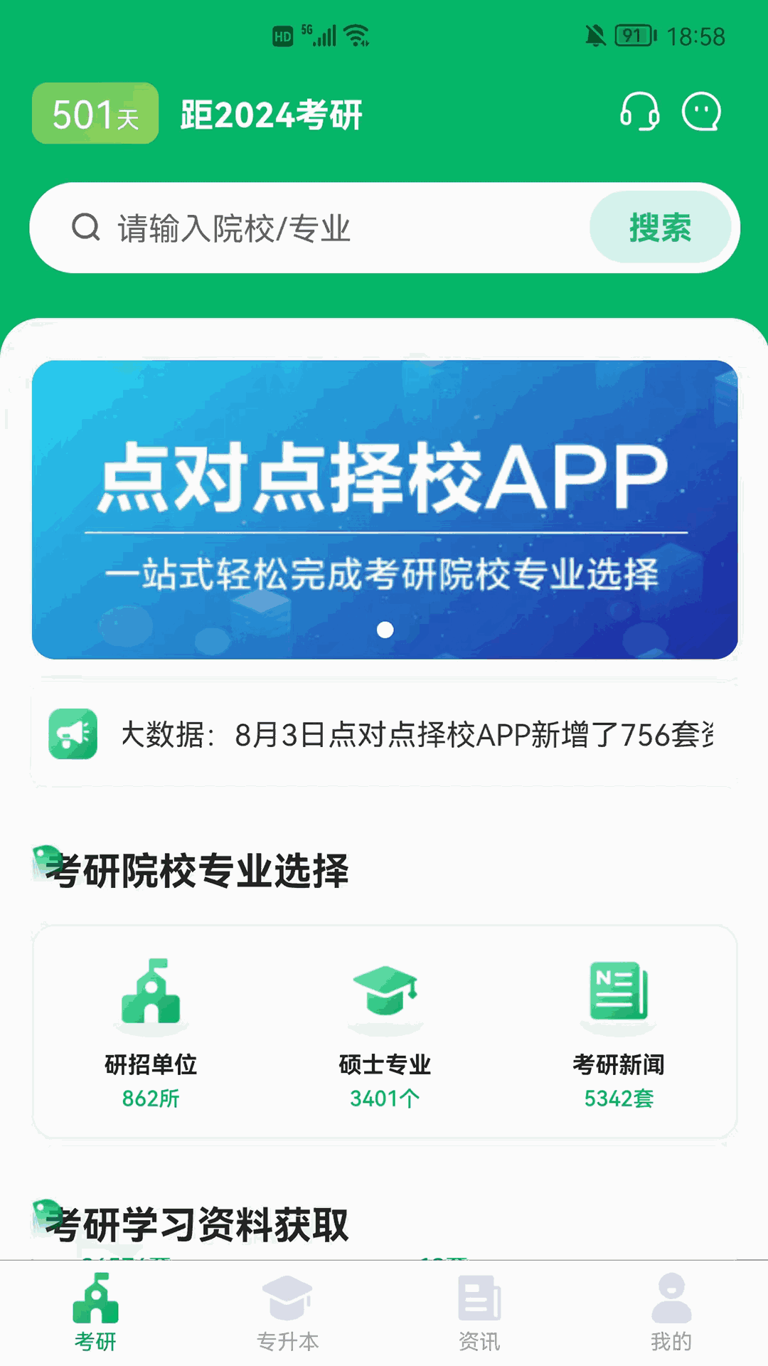 点对点择校