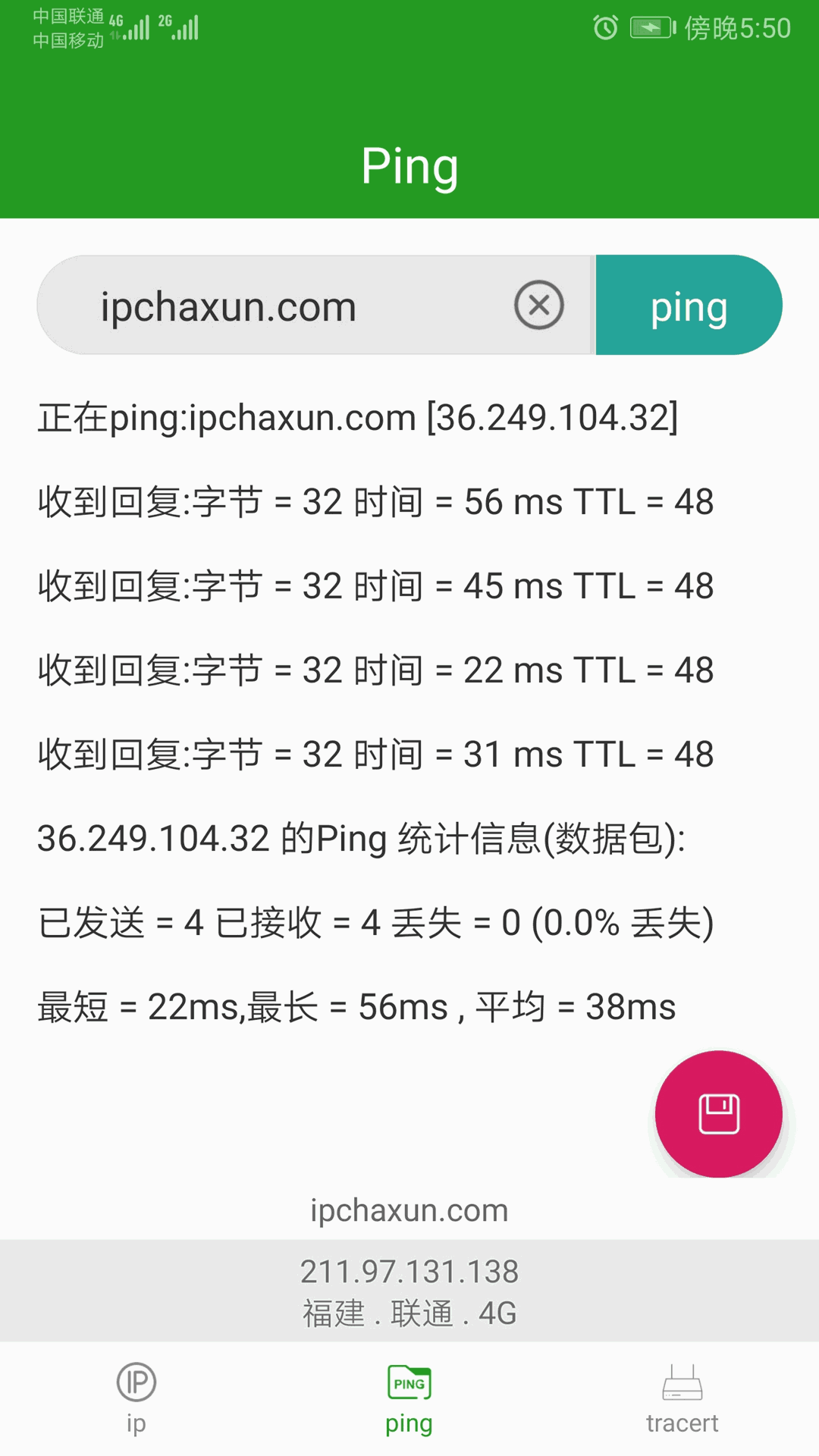 iP查询