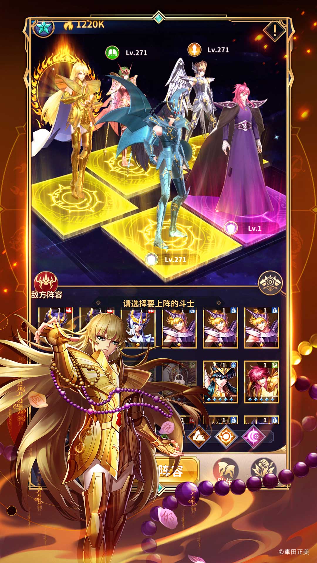 圣斗士星矢:正义传说