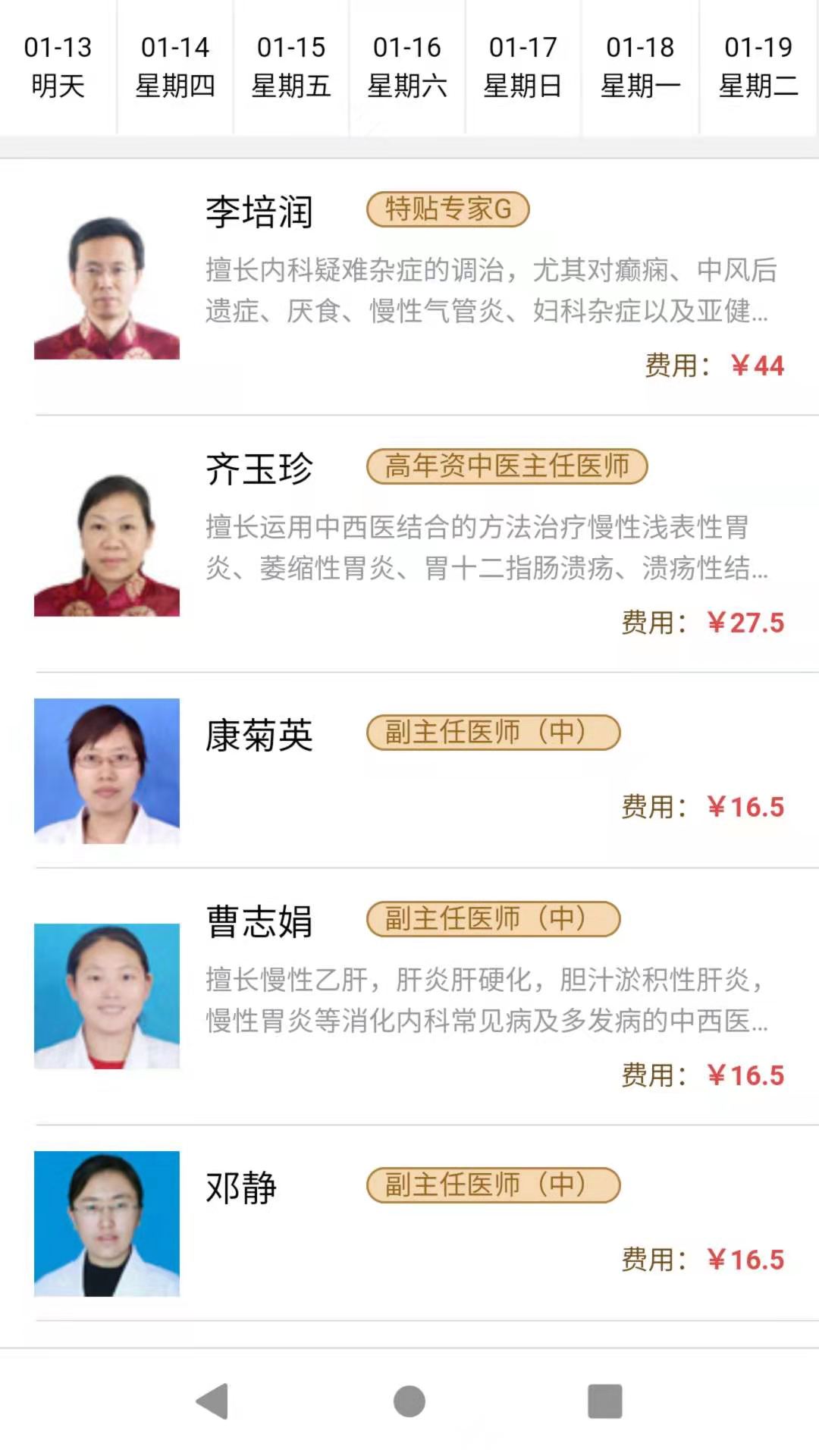 中医便民惠民APP