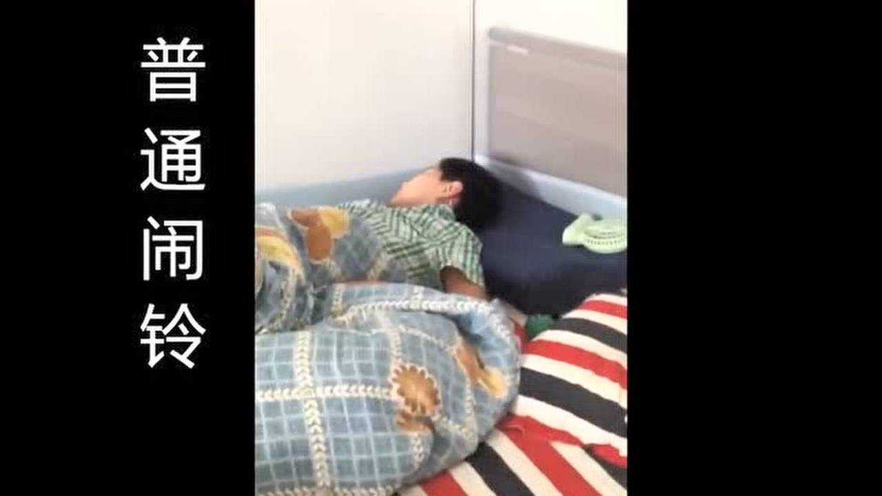 同学快起床