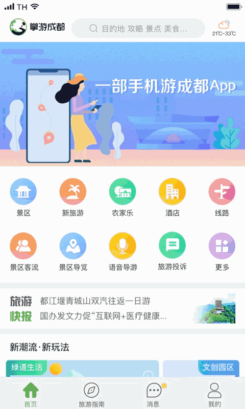 掌游成都