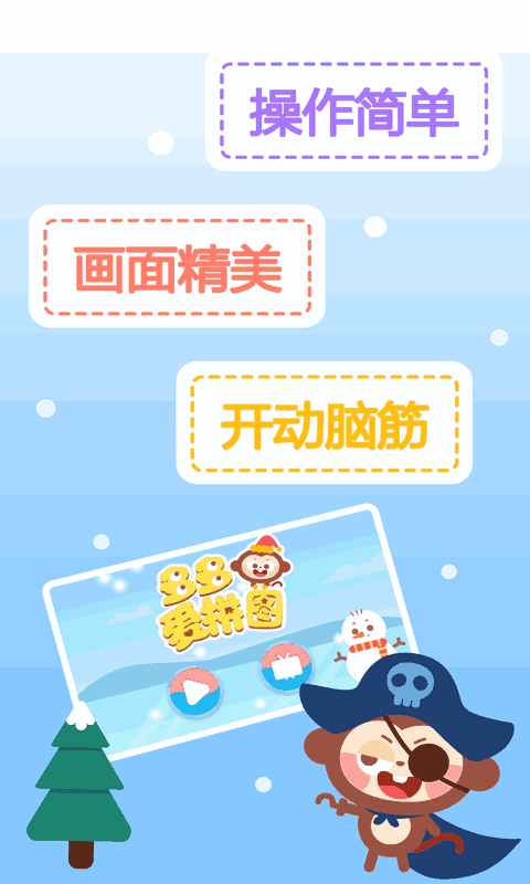 多多爱拼图