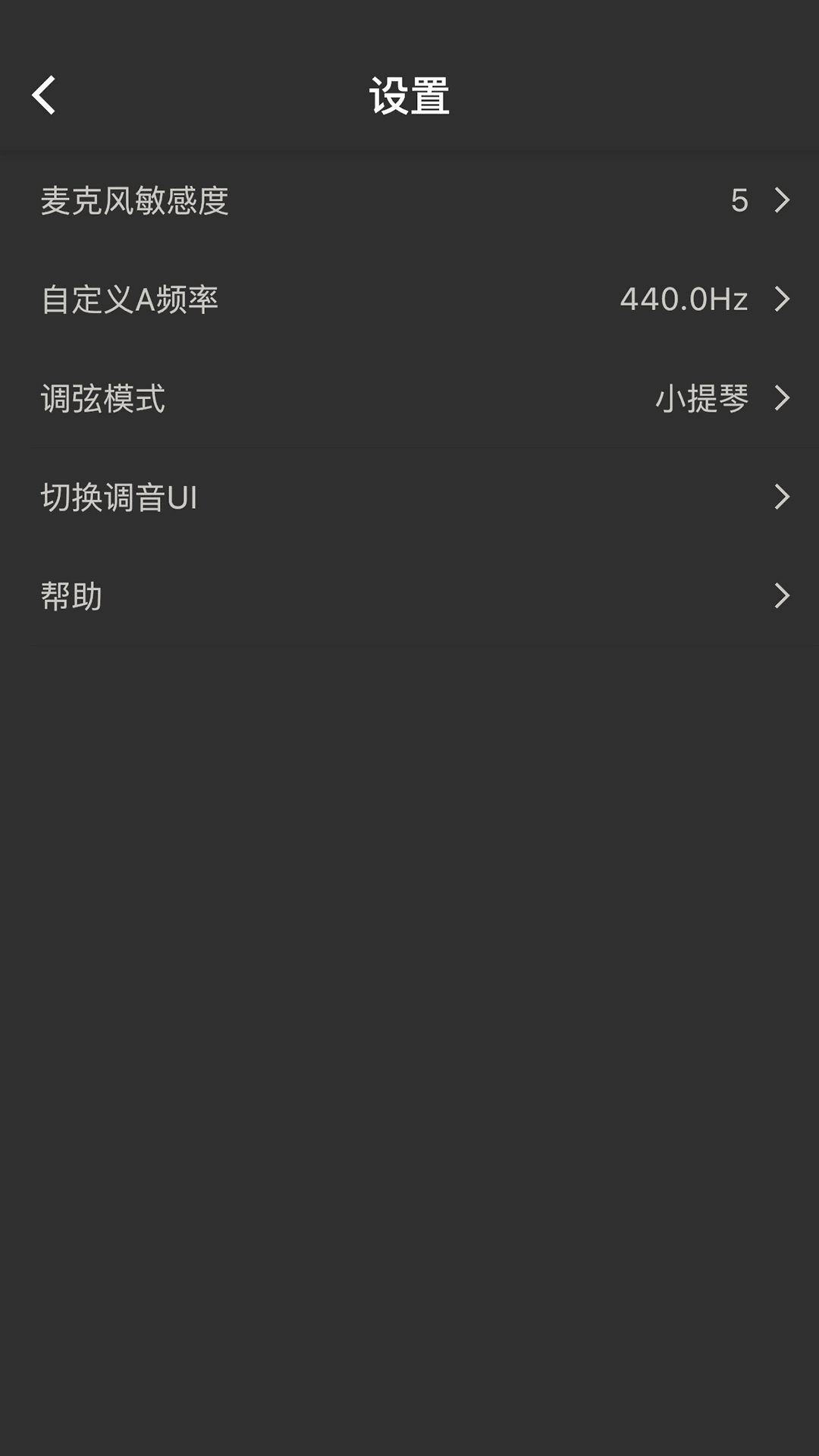 小提琴调音器