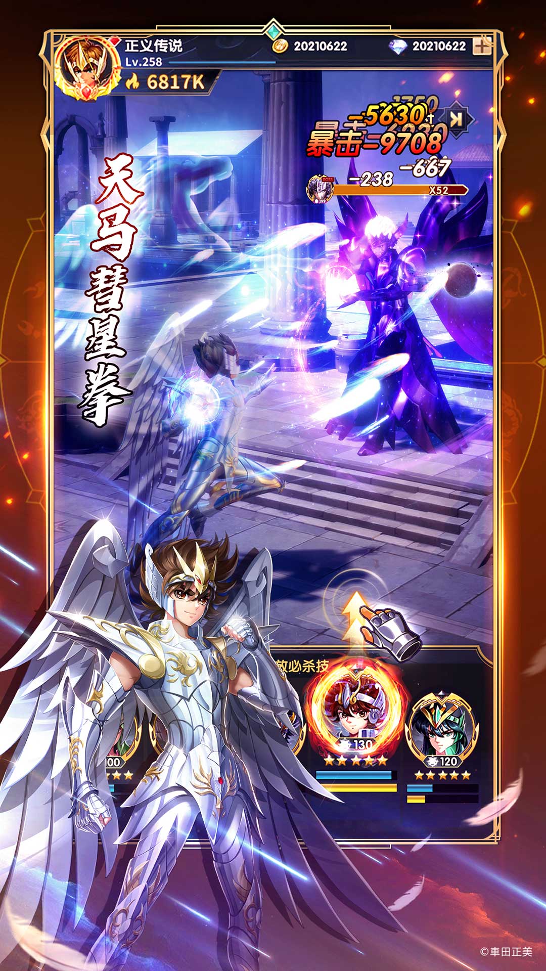 圣斗士星矢:正义传说
